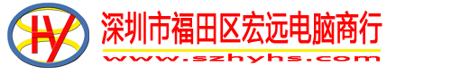 深圳最高价笔记本电脑回收_数码单反相机回收_二手苹果手机回收_深圳市福田区宏远电脑商行logo